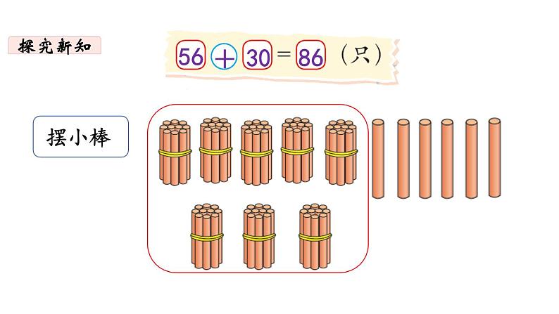 一年级下册数学北师大版第五单元第3课时 青蛙吃虫子第6页