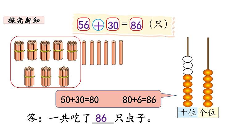 一年级下册数学北师大版第五单元第3课时 青蛙吃虫子第8页