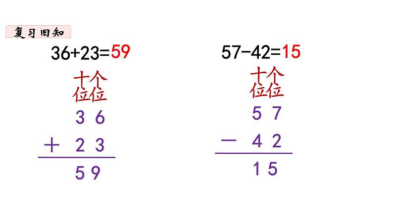 一年级下册数学北师大版第五单元第7课时 练习三 PPT课件07