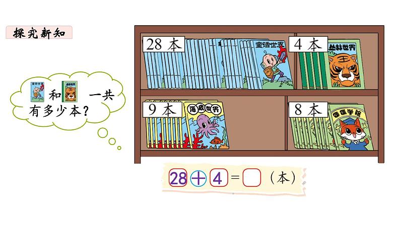 一年级下册数学北师大版第六单元第1课时 图书馆（1） PPT课件04