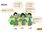 一年級(jí)下冊(cè)數(shù)學(xué)北師大版第五單元第6課時(shí) 回收廢品 PPT課件