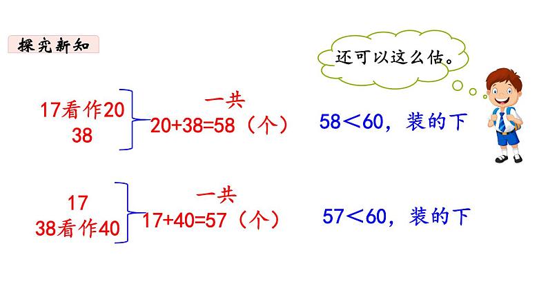 一年级下册数学北师大版第六单元第3课时 摘苹果 PPT课件05