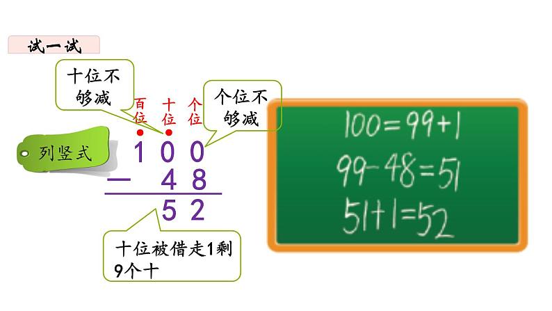 一年级下册数学北师大版第六单元第8课时 跳绳（2） PPT课件07