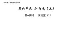 北师大版一年级下册阅览室图文课件ppt