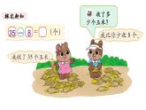 一年級(jí)下冊(cè)數(shù)學(xué)北師大版第六單元第6課時(shí) 閱覽室（2） PPT課件