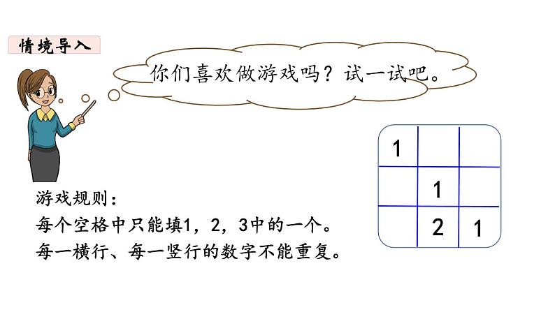 一年级下册数学北师大版第2课时 填数游戏第3页