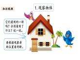 一年級(jí)下冊數(shù)學(xué)北師大版第2課時(shí) 整理與復(fù)習(xí)（2） PPT課件