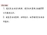 一年級(jí)下冊數(shù)學(xué)北師大版第1課時(shí) 數(shù)與代數(shù)（1） PPT課件