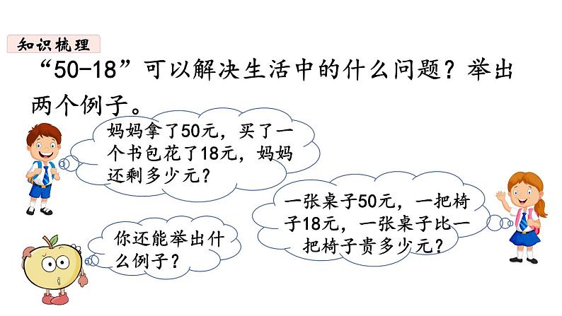 一年级下册数学北师大版第3课时 数与代数（3） PPT课件05