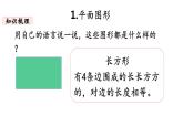 一年級(jí)下冊數(shù)學(xué)北師大版第4課時(shí) 圖形與幾何 PPT課件