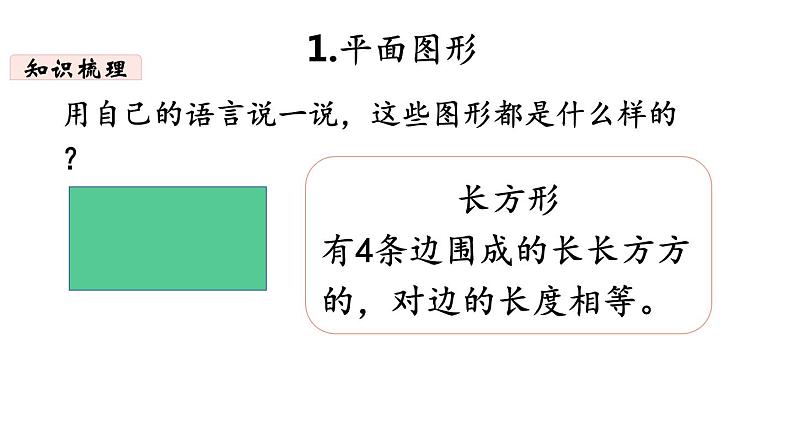 一年级下册数学北师大版第4课时 图形与几何 PPT课件04