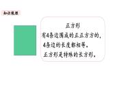 一年級(jí)下冊數(shù)學(xué)北師大版第4課時(shí) 圖形與幾何 PPT課件