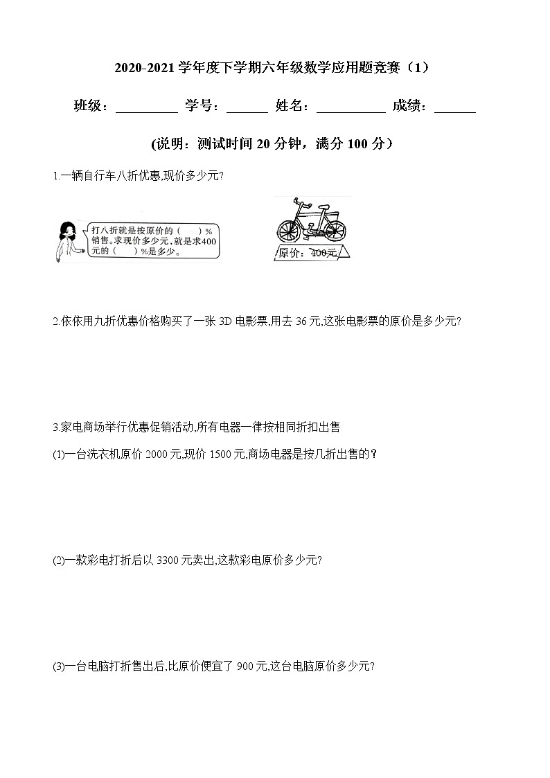 2020-2021学年度下学期《负数》应用题竞赛试卷第1页