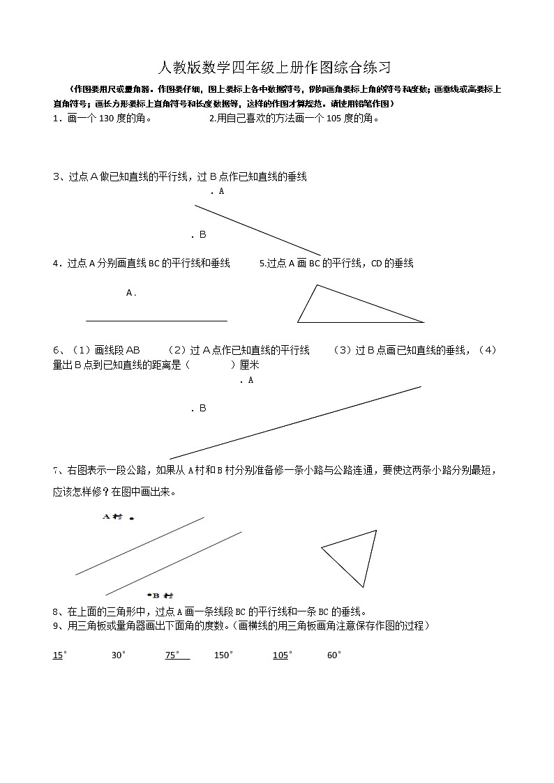 人教版数学四年级上册作图综合练习第1页
