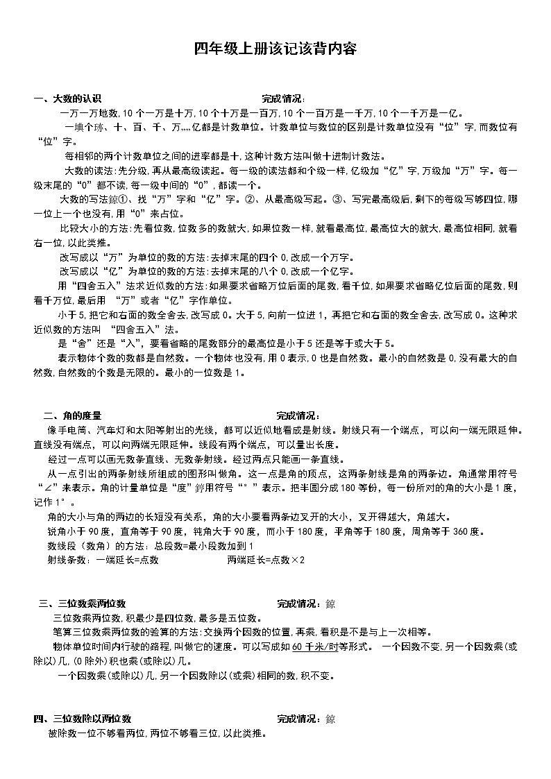 人教版四年级上册数学应背内容整理 学案01