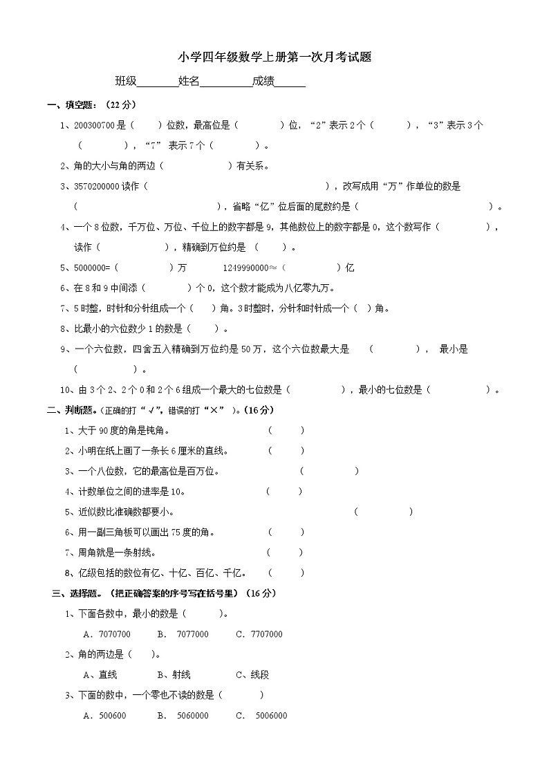 四年级数学上册第一次月考试题人教版第1页