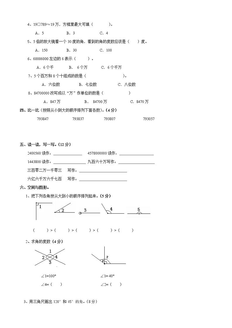 四年级数学上册第一次月考试题人教版第2页