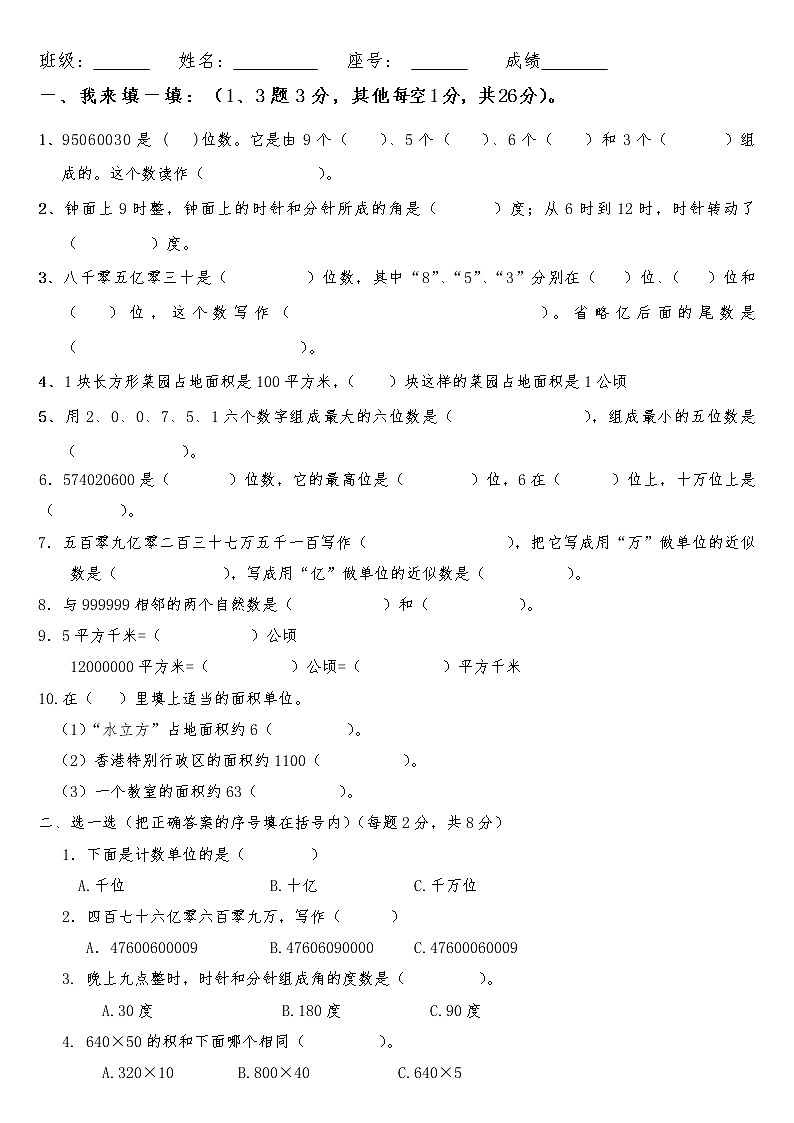 人教版四年级数学上册期中测试卷301