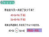 【21春课件】人教版四年级数学下册第3单元运算定律[共7课时 139张PPT]