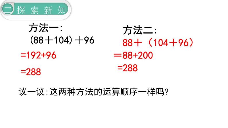 【21春课件】人教版四年级数学下册第3单元运算定律[共7课时 139张PPT]07