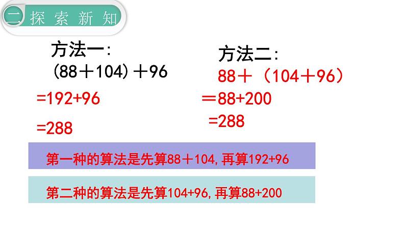 【21春课件】人教版四年级数学下册第3单元运算定律[共7课时 139张PPT]08