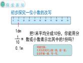 【21春课件】人教版四年级数学下册第4单元小数的意义和性质[共12课时 226张PPT]