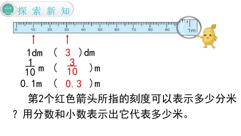 【21春课件】人教版四年级数学下册第4单元小数的意义和性质[共12课时 226张PPT]08