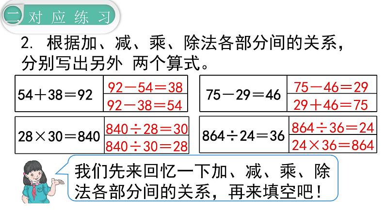 【21春课件】人教版四年级数学下册第10单元 总复习[共4课时 87张PPT]08