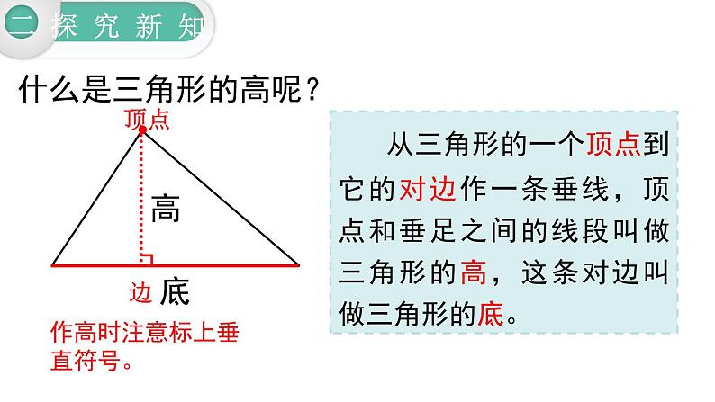 【21春课件】人教版四年级数学下册第5单元三角形[共5课时 108张PPT]08