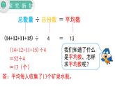 【21春课件】人教版四年级数学下册第8单元平均数与条形统计图[共3课时 67张PPT]