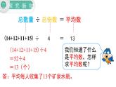 【21春课件】人教版四年级数学下册第8单元平均数与条形统计图[共3课时 67张PPT]