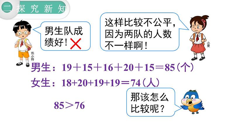 【21春课件】人教版四年级数学下册第8单元平均数与条形统计图[共3课时 67张PPT]08