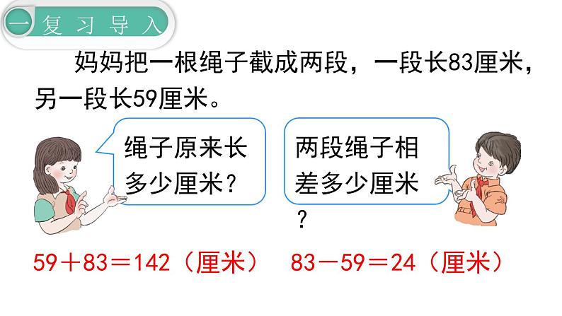 【21春课件】人教版四年级数学下册第6单元小数的加法和减法[共5课时 108张PPT]第2页