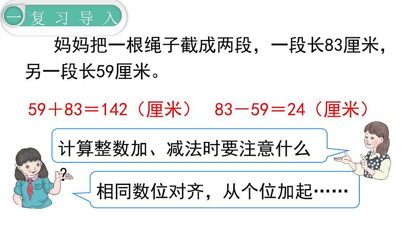 【21春课件】人教版四年级数学下册第6单元小数的加法和减法[共5课时 108张PPT]第3页