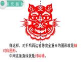 【21春課件】人教版四年級數(shù)學下冊第7單元圖形的運動（二）[共3課時 38張PPT]