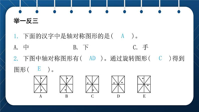 2021小升初数学总复习 第五章 图形与几何 第三课时第8页