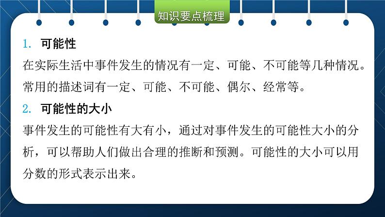 2021小升初数学总复习 第六章 统计与可能性 第二课时第4页