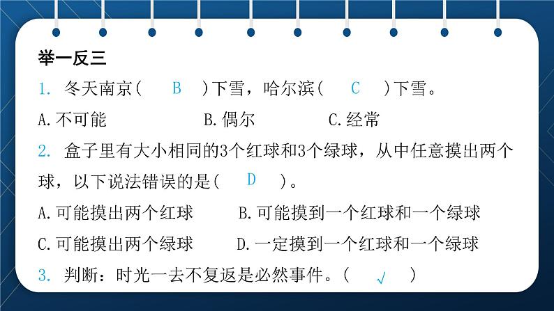 2021小升初数学总复习 第六章 统计与可能性 第二课时第8页