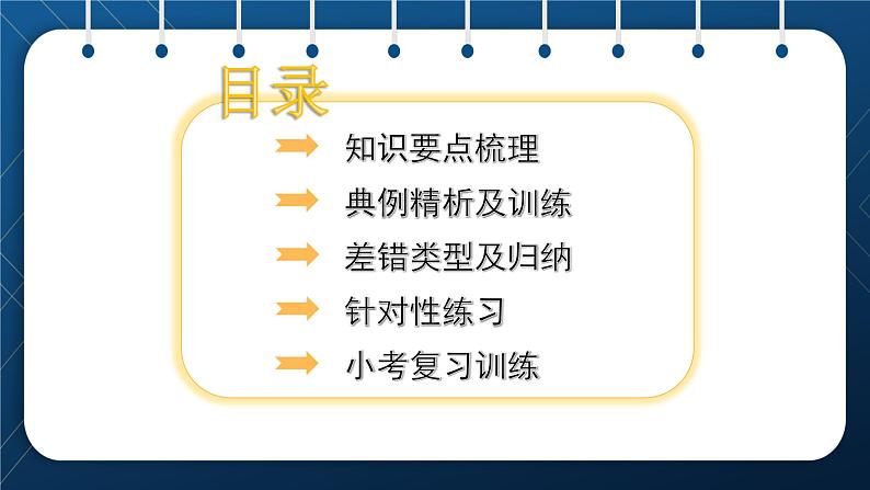 2021小升初数学总复习 第一章 数的认识 第一课时第3页