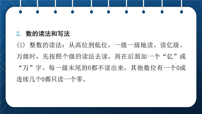 2021小升初数学总复习 第一章 数的认识 第一课时第5页