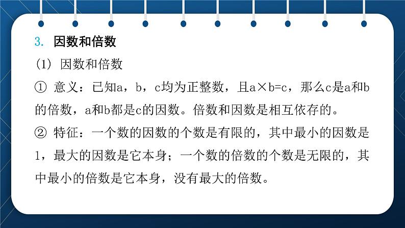 2021小升初数学总复习 第一章 数的认识 第一课时第7页