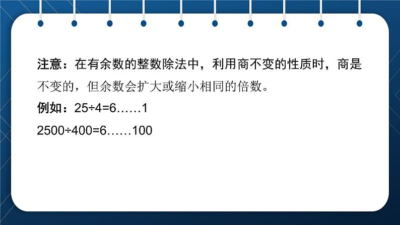 小升初数学总复习 第二章数的运算 第二课时 课件06