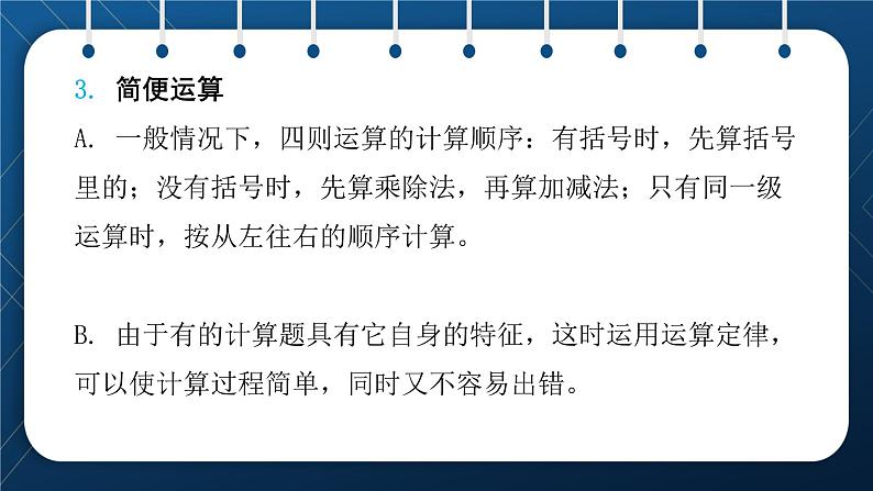 小升初数学总复习 第二章数的运算 第二课时 课件07