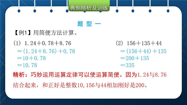 小升初数学总复习 第二章数的运算 第二课时 课件08