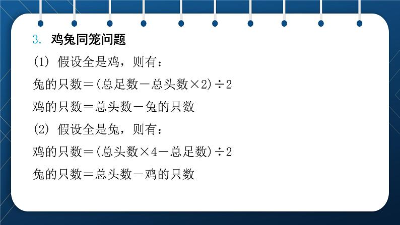 小升初数学总复习 第八章 数学广角 课件06