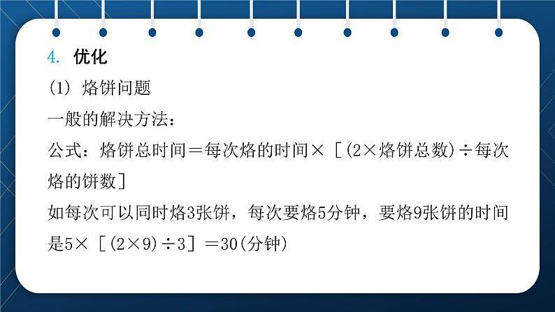 小升初数学总复习 第八章 数学广角 课件07