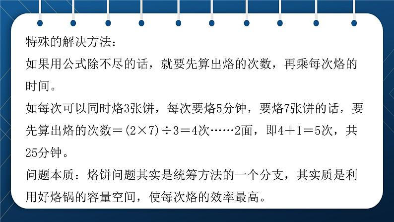 小升初数学总复习 第八章 数学广角 课件08