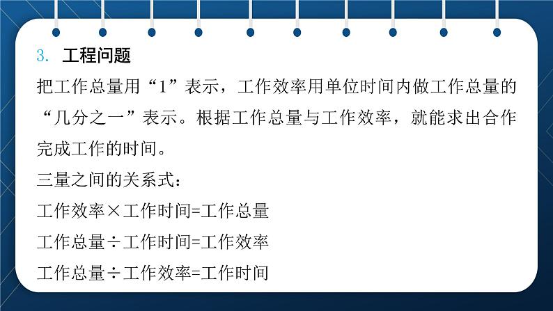 小升初数学总复习 第七章 解决实际问题 第二课时 试卷06