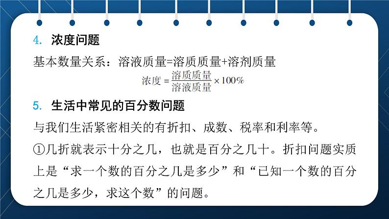 小升初数学总复习 第七章 解决实际问题 第二课时 试卷07