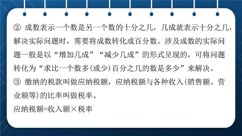 小升初数学总复习 第七章 解决实际问题 第二课时 试卷08